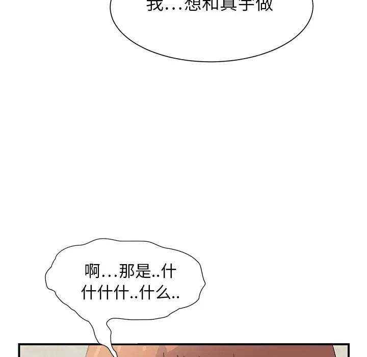 《继母》漫画最新章节第3话免费下拉式在线观看章节第【84】张图片