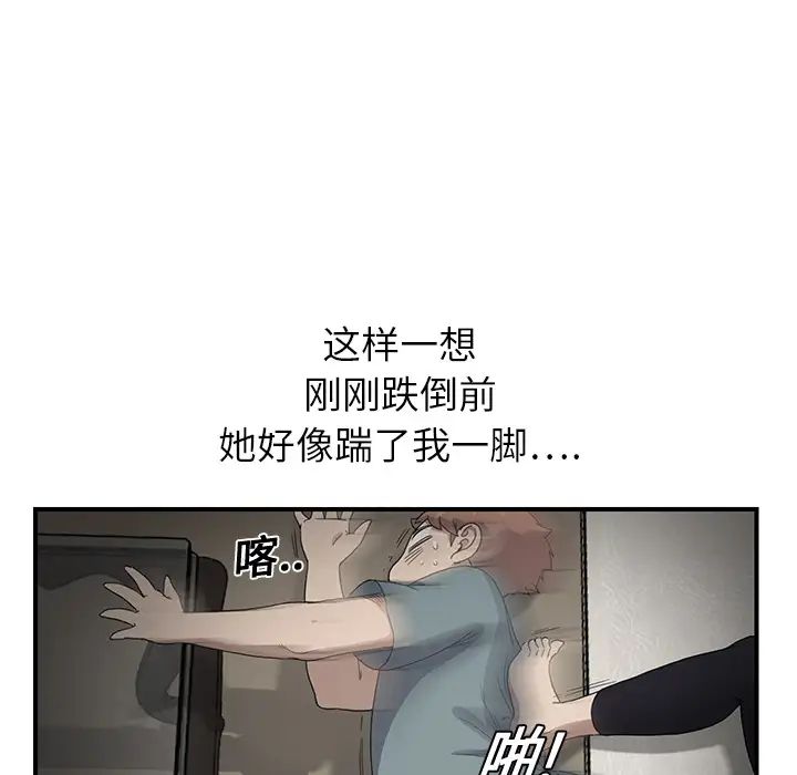 《继母》漫画最新章节第3话免费下拉式在线观看章节第【127】张图片