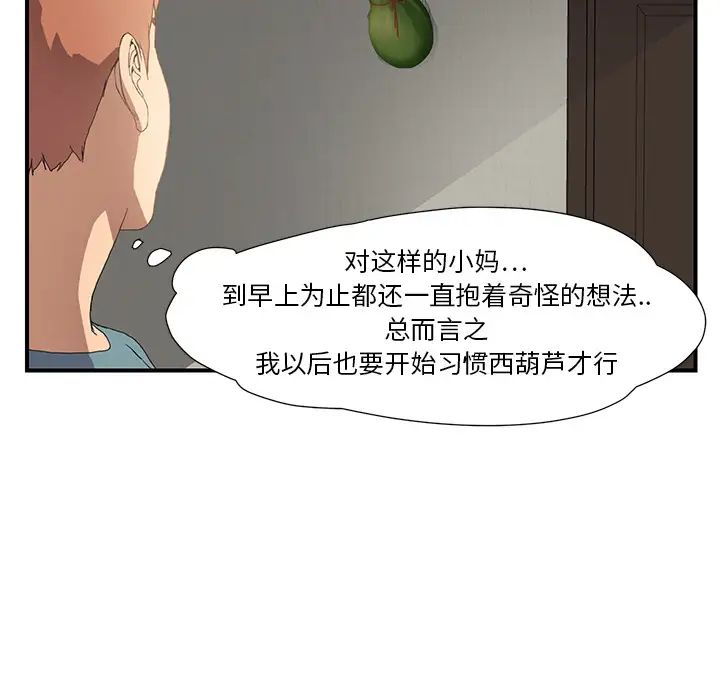 《继母》漫画最新章节第3话免费下拉式在线观看章节第【57】张图片