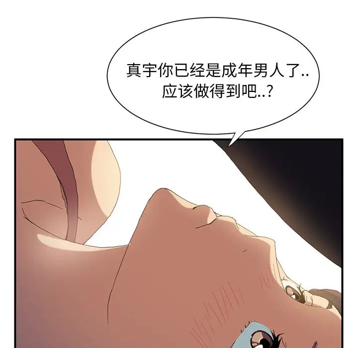 《继母》漫画最新章节第3话免费下拉式在线观看章节第【17】张图片