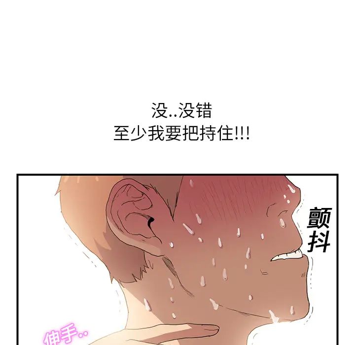 《继母》漫画最新章节第3话免费下拉式在线观看章节第【95】张图片