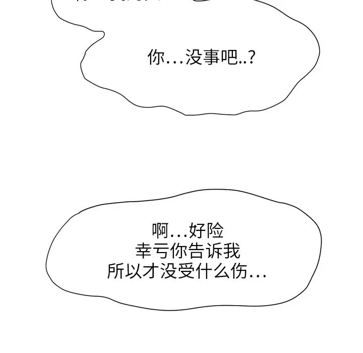 《继母》漫画最新章节第3话免费下拉式在线观看章节第【122】张图片