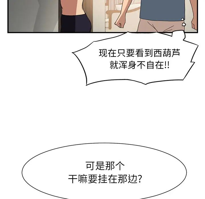 《继母》漫画最新章节第3话免费下拉式在线观看章节第【42】张图片