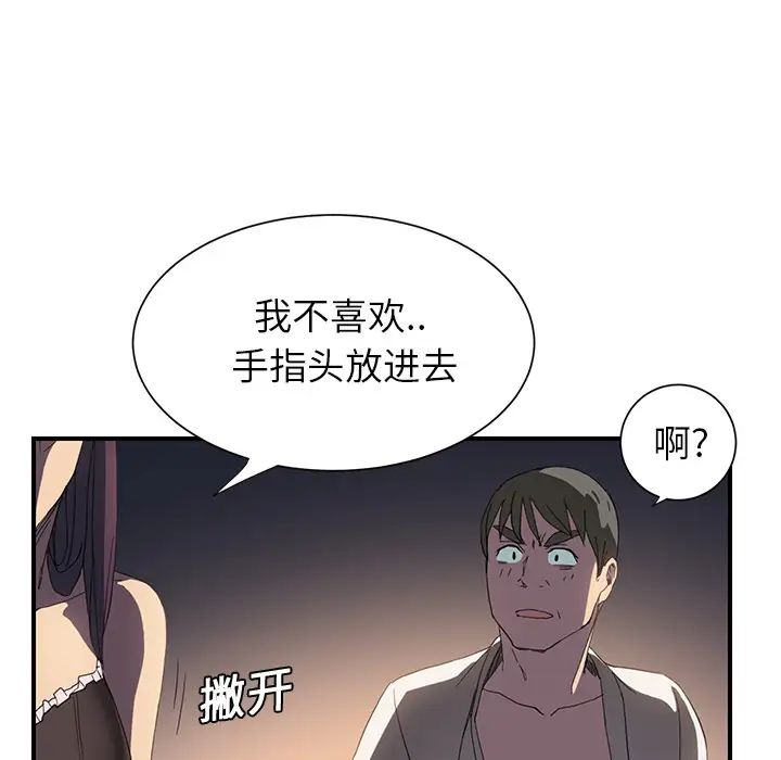 《继母》漫画最新章节第5话免费下拉式在线观看章节第【120】张图片