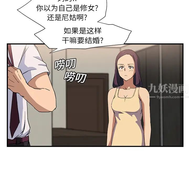 《继母》漫画最新章节第5话免费下拉式在线观看章节第【42】张图片