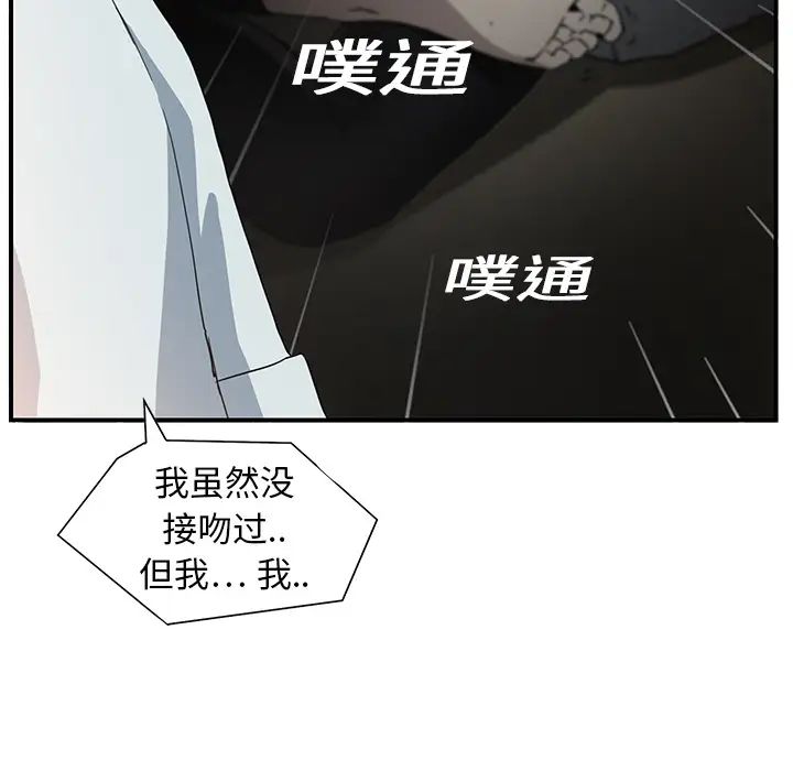 《继母》漫画最新章节第5话免费下拉式在线观看章节第【86】张图片