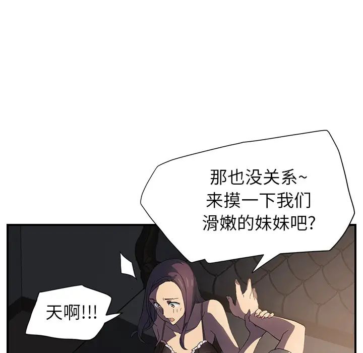 《继母》漫画最新章节第5话免费下拉式在线观看章节第【115】张图片