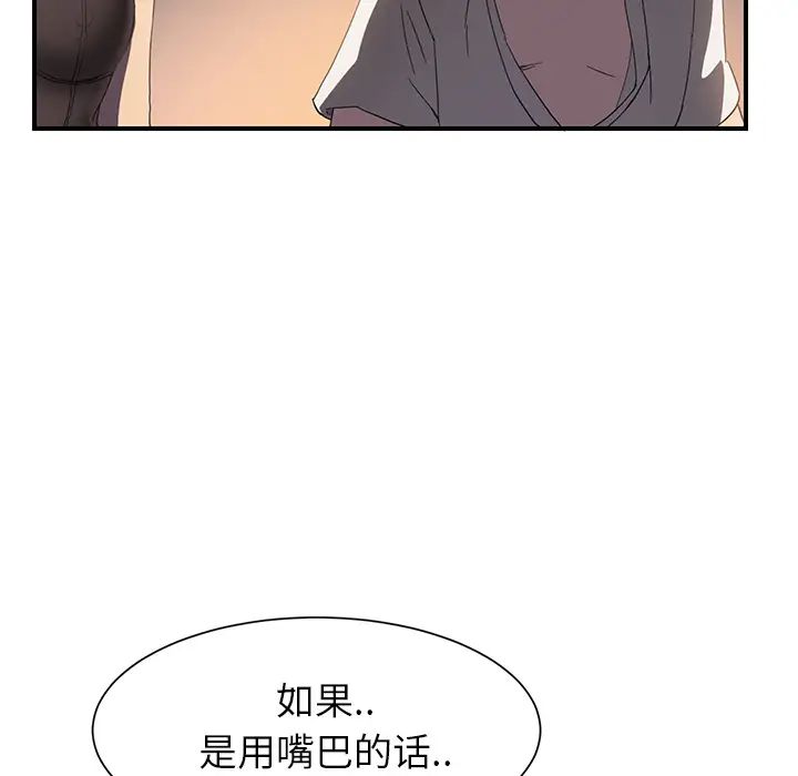 《继母》漫画最新章节第5话免费下拉式在线观看章节第【121】张图片