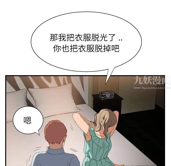 《继母》漫画最新章节第6话免费下拉式在线观看章节第【133】张图片