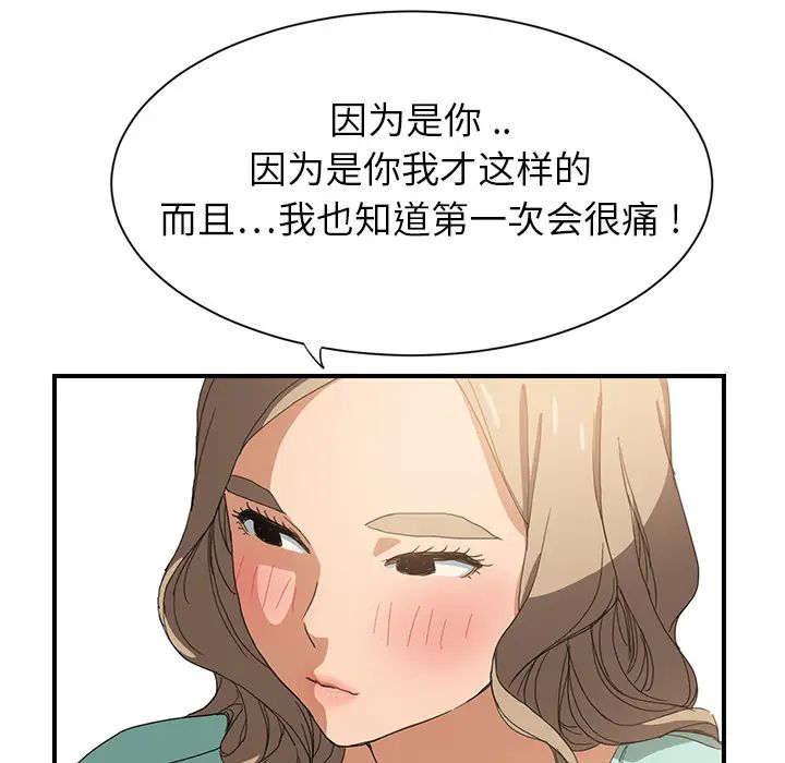 《继母》漫画最新章节第6话免费下拉式在线观看章节第【128】张图片