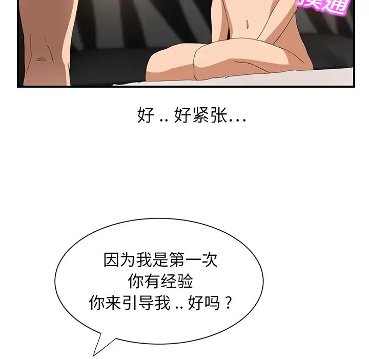 《继母》漫画最新章节第6话免费下拉式在线观看章节第【147】张图片