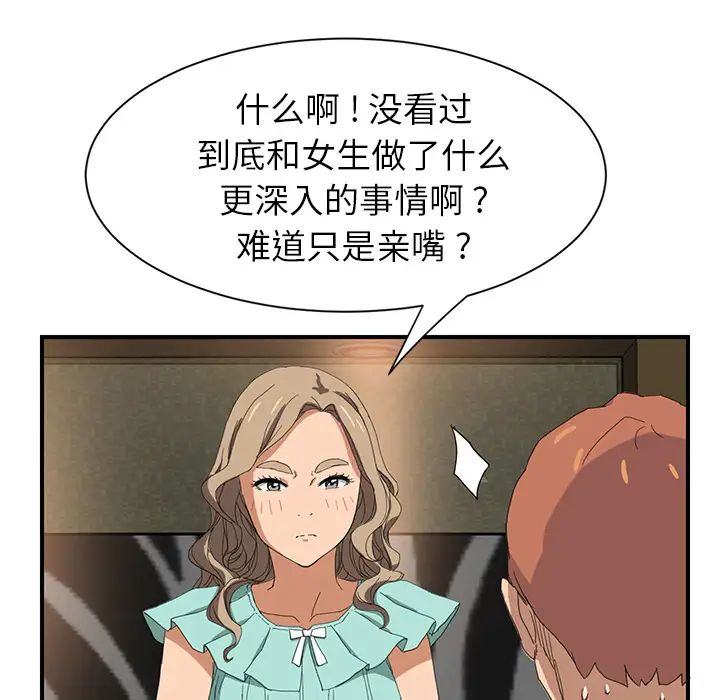 《继母》漫画最新章节第6话免费下拉式在线观看章节第【114】张图片