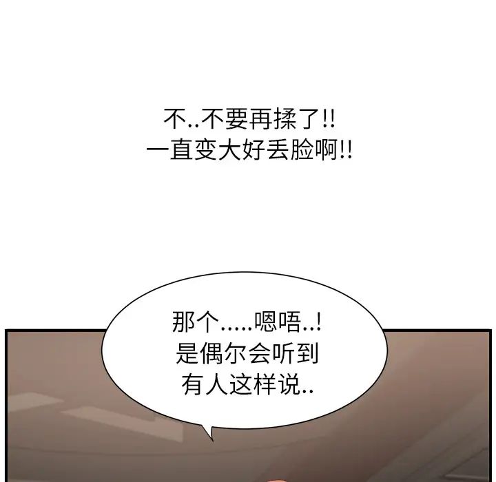 《继母》漫画最新章节第6话免费下拉式在线观看章节第【83】张图片