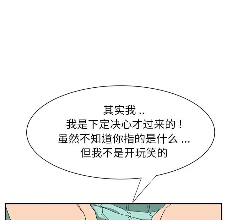 《继母》漫画最新章节第6话免费下拉式在线观看章节第【126】张图片