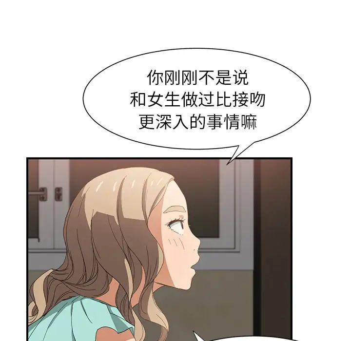 《继母》漫画最新章节第6话免费下拉式在线观看章节第【93】张图片