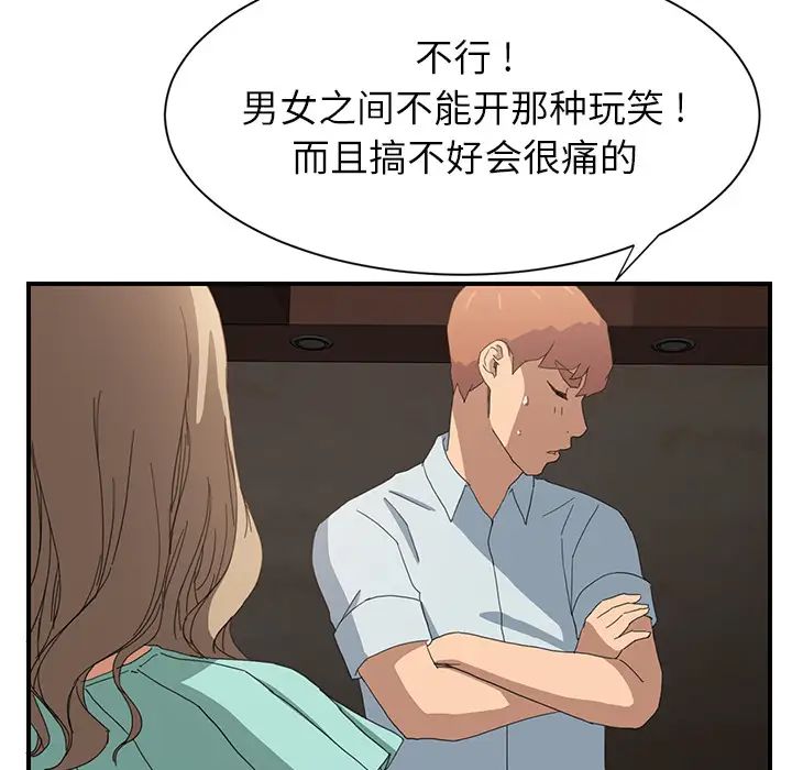 《继母》漫画最新章节第6话免费下拉式在线观看章节第【122】张图片