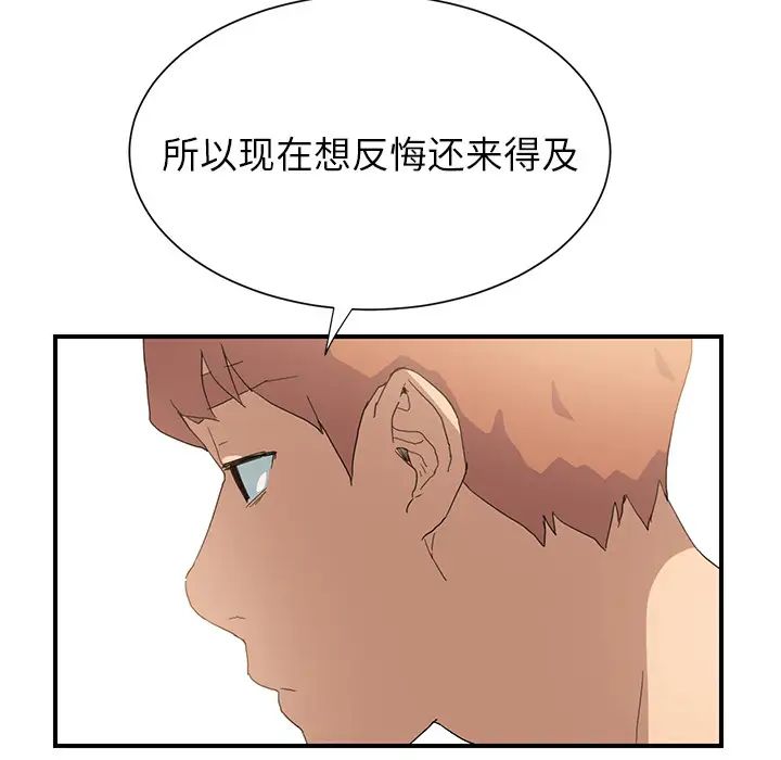 《继母》漫画最新章节第6话免费下拉式在线观看章节第【157】张图片