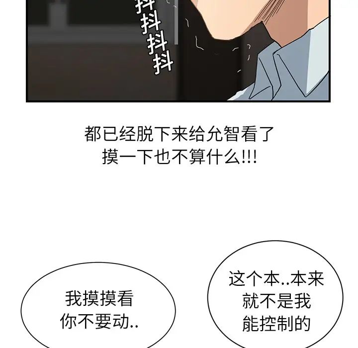 《继母》漫画最新章节第6话免费下拉式在线观看章节第【77】张图片