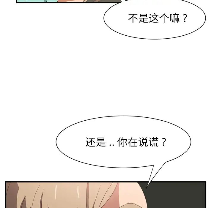 《继母》漫画最新章节第6话免费下拉式在线观看章节第【94】张图片