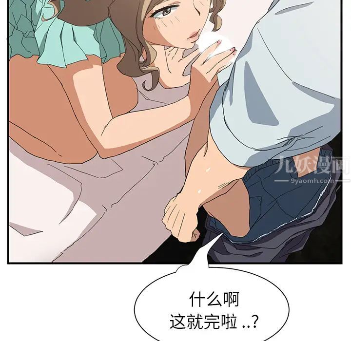 《继母》漫画最新章节第6话免费下拉式在线观看章节第【87】张图片