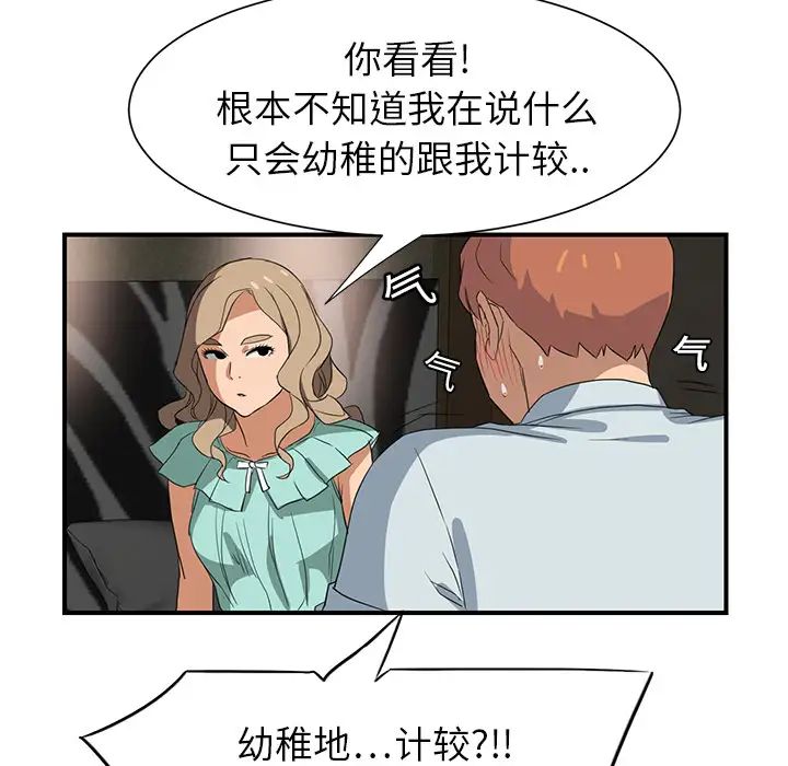 《继母》漫画最新章节第6话免费下拉式在线观看章节第【54】张图片