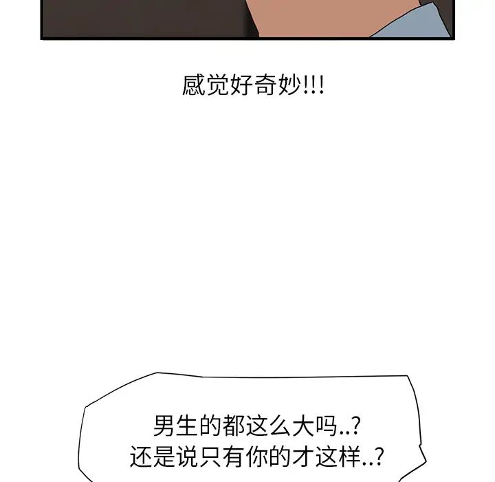 《继母》漫画最新章节第6话免费下拉式在线观看章节第【81】张图片