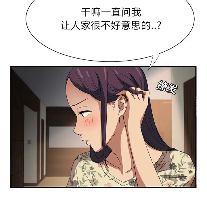 《继母》漫画最新章节第8话免费下拉式在线观看章节第【43】张图片