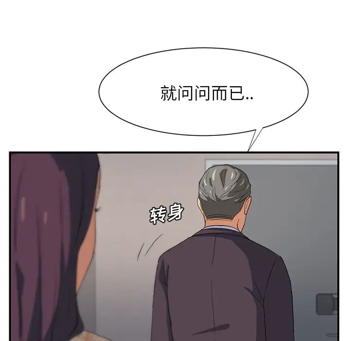 《继母》漫画最新章节第8话免费下拉式在线观看章节第【46】张图片