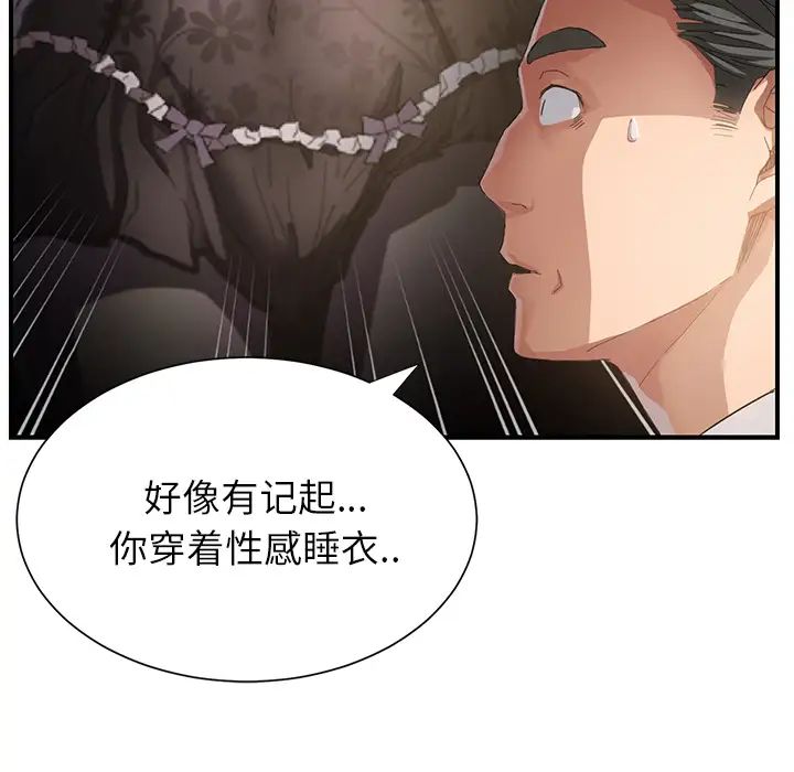 《继母》漫画最新章节第8话免费下拉式在线观看章节第【31】张图片