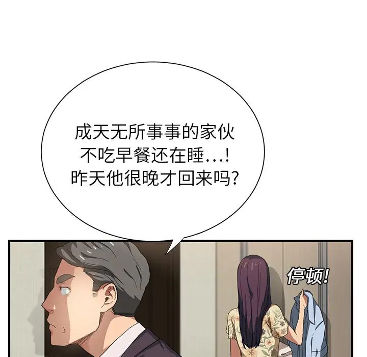 《继母》漫画最新章节第8话免费下拉式在线观看章节第【17】张图片