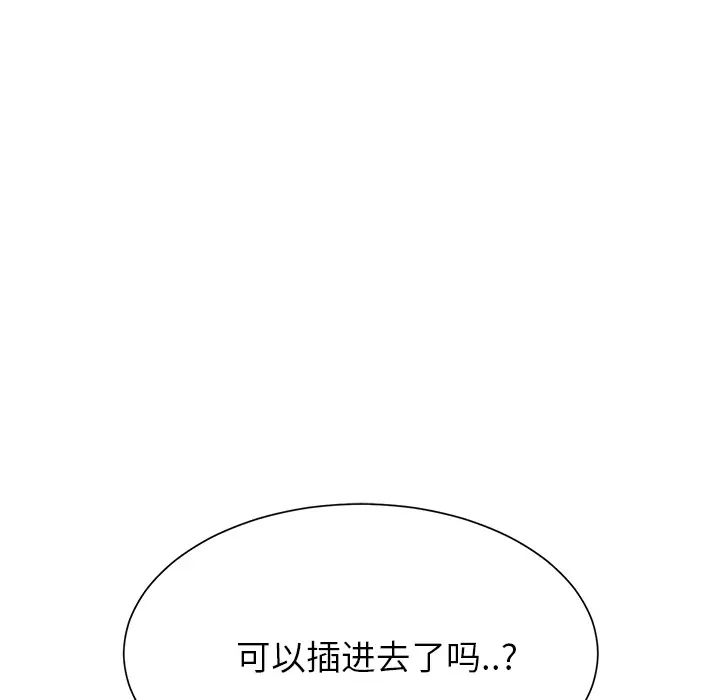 《继母》漫画最新章节第8话免费下拉式在线观看章节第【127】张图片