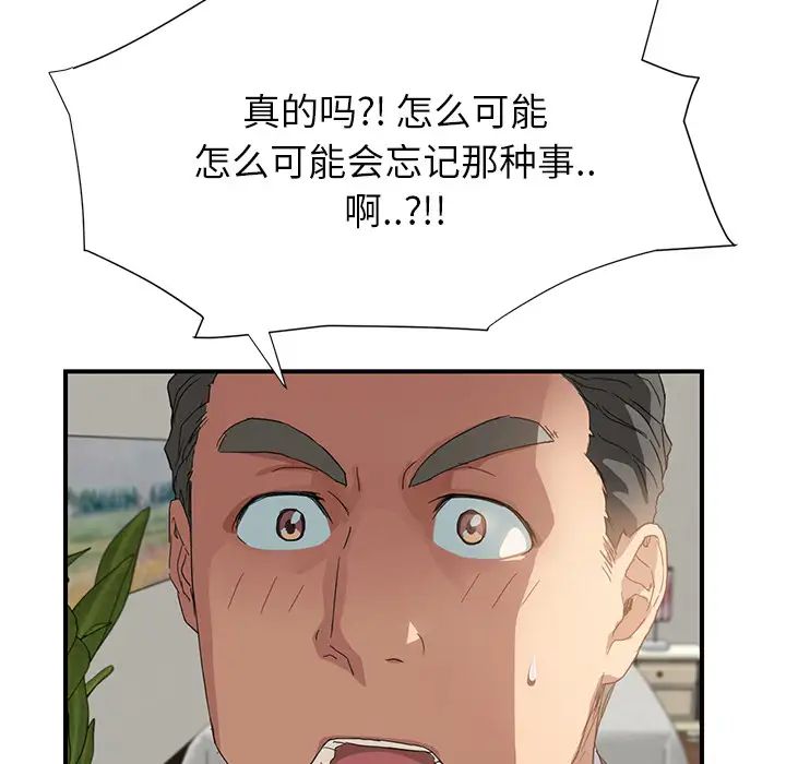 《继母》漫画最新章节第8话免费下拉式在线观看章节第【27】张图片