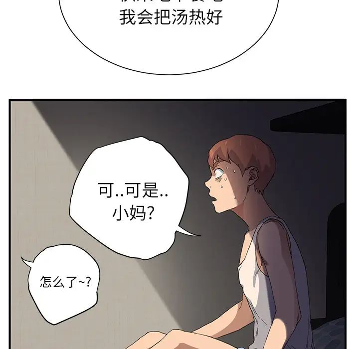 《继母》漫画最新章节第8话免费下拉式在线观看章节第【158】张图片