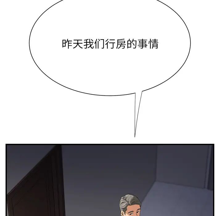 《继母》漫画最新章节第8话免费下拉式在线观看章节第【40】张图片