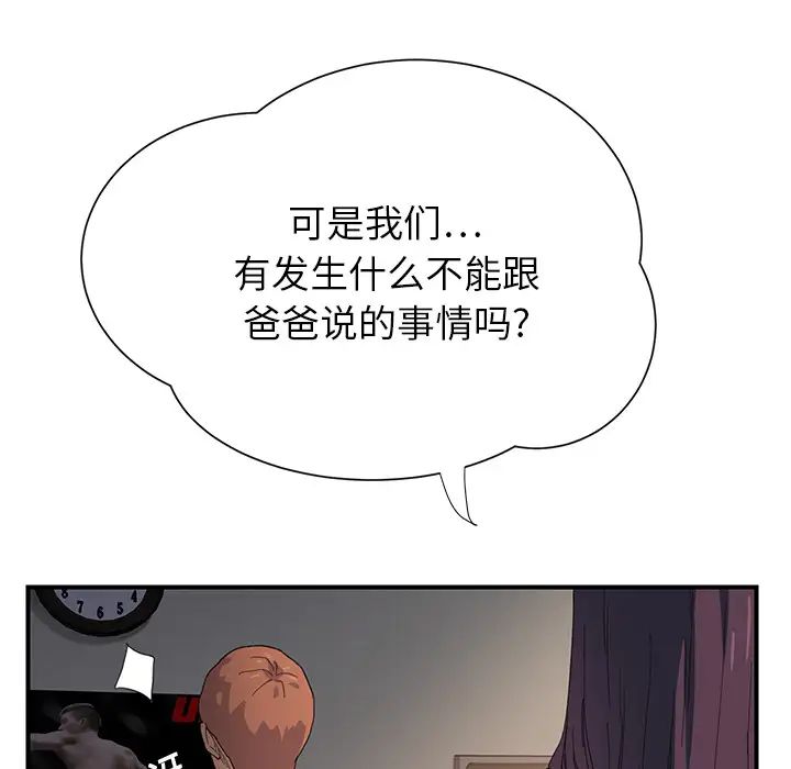 《继母》漫画最新章节第10话免费下拉式在线观看章节第【48】张图片