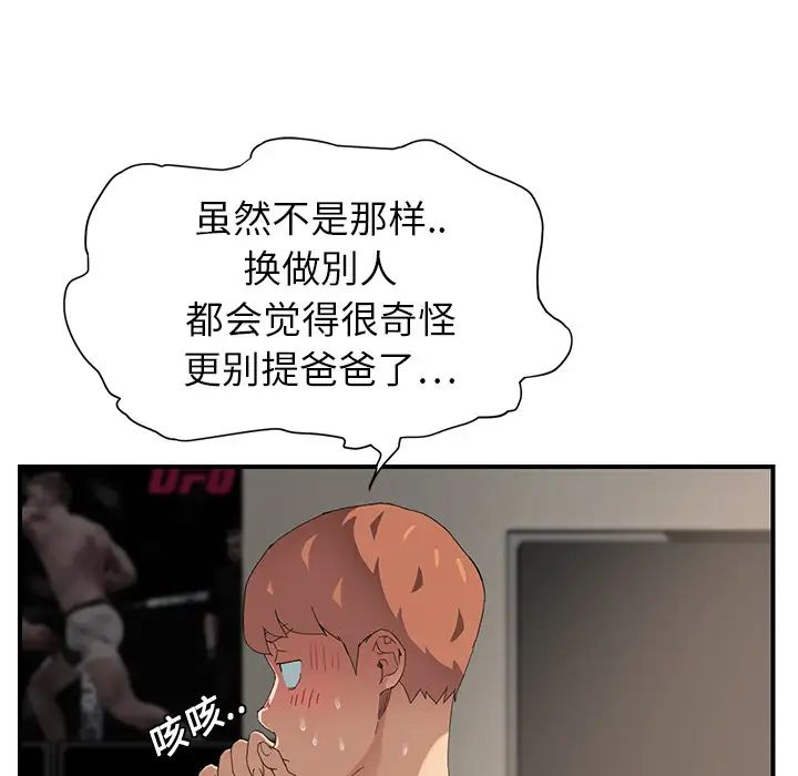 《继母》漫画最新章节第10话免费下拉式在线观看章节第【50】张图片