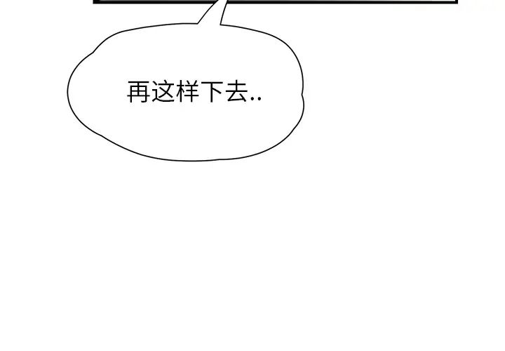 《继母》漫画最新章节第10话免费下拉式在线观看章节第【3】张图片