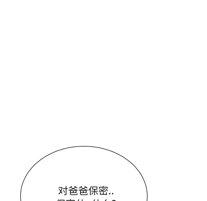 《继母》漫画最新章节第10话免费下拉式在线观看章节第【14】张图片