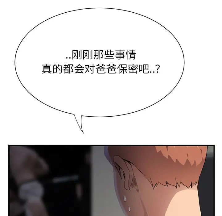 《继母》漫画最新章节第10话免费下拉式在线观看章节第【44】张图片