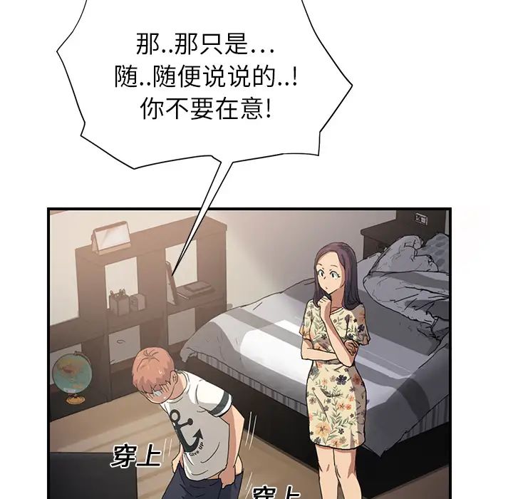 《继母》漫画最新章节第10话免费下拉式在线观看章节第【19】张图片