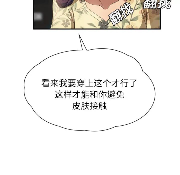 《继母》漫画最新章节第10话免费下拉式在线观看章节第【69】张图片