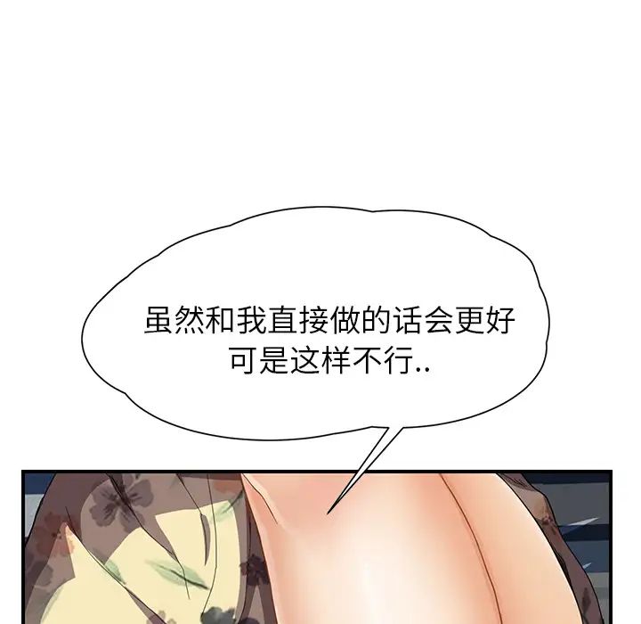 《继母》漫画最新章节第10话免费下拉式在线观看章节第【64】张图片