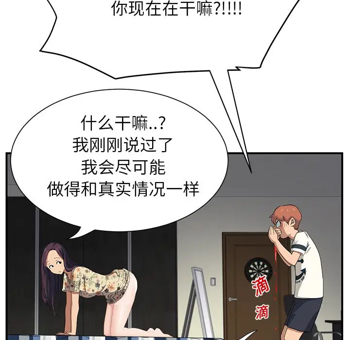 《继母》漫画最新章节第10话免费下拉式在线观看章节第【92】张图片