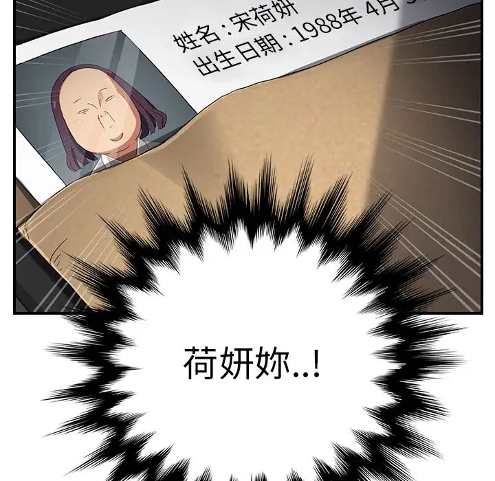 《继母》漫画最新章节第11话免费下拉式在线观看章节第【51】张图片