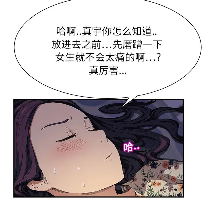 《继母》漫画最新章节第11话免费下拉式在线观看章节第【78】张图片