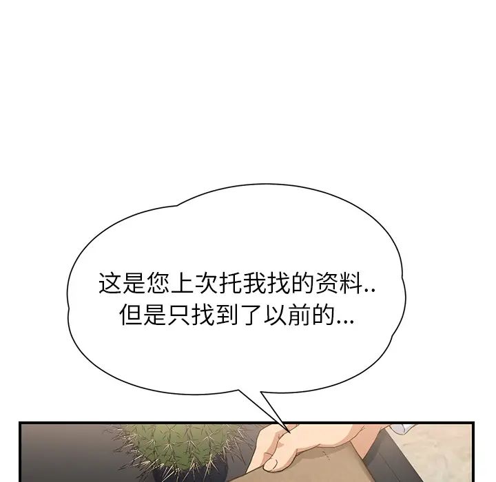 《继母》漫画最新章节第11话免费下拉式在线观看章节第【14】张图片