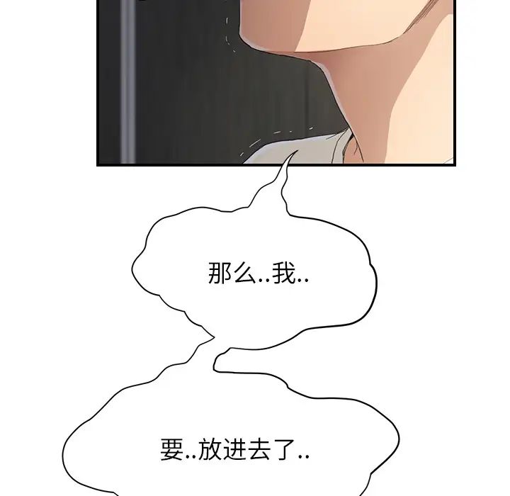 《继母》漫画最新章节第11话免费下拉式在线观看章节第【74】张图片