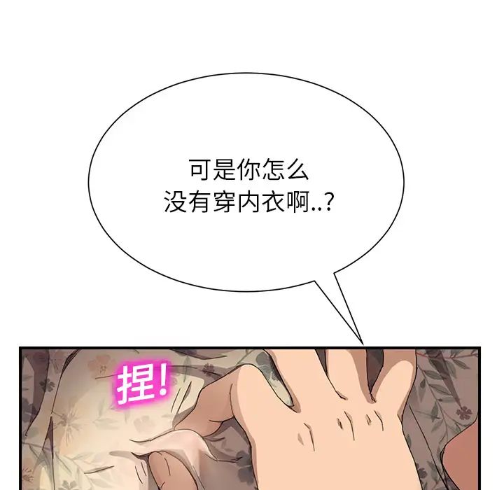 《继母》漫画最新章节第11话免费下拉式在线观看章节第【133】张图片