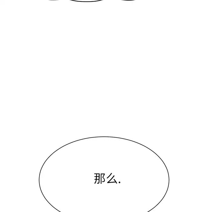 《继母》漫画最新章节第11话免费下拉式在线观看章节第【67】张图片