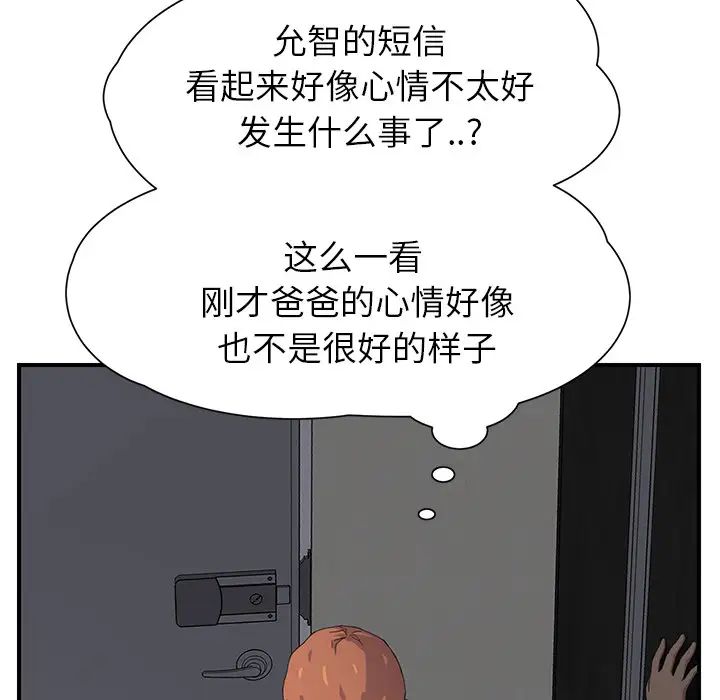 《继母》漫画最新章节第12话免费下拉式在线观看章节第【147】张图片